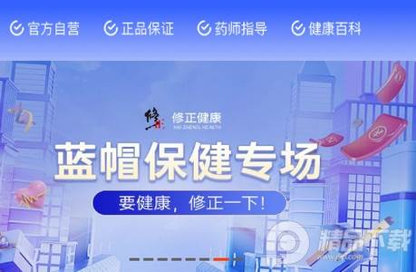 修正健康商城官方正规版