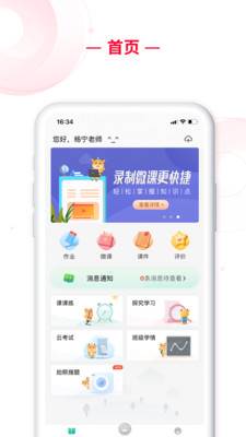 C30移动授课助手app官方版 C30移动授课助手app官方版