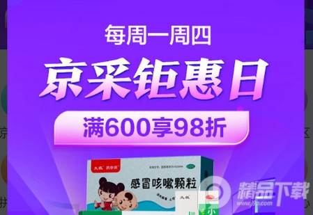 药京采平台客户端 药京采平台客户端