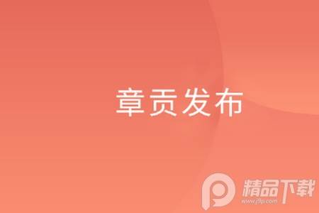 章贡发布app官方版