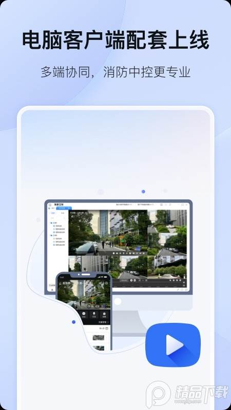海康互联客户端