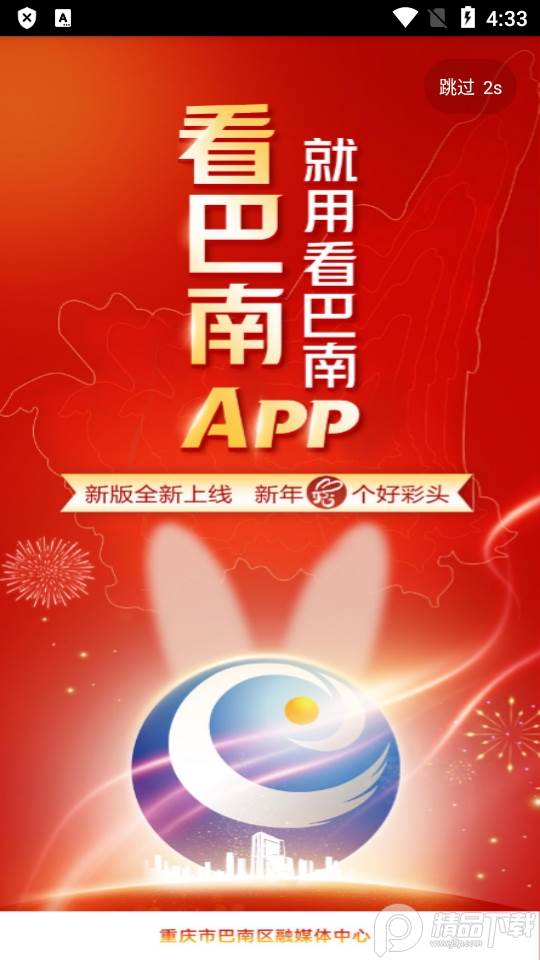 看巴南问政平台客户端