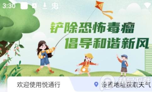 悦通行app安卓版