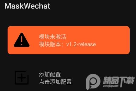 微信糊脸模块(MaskWechat)