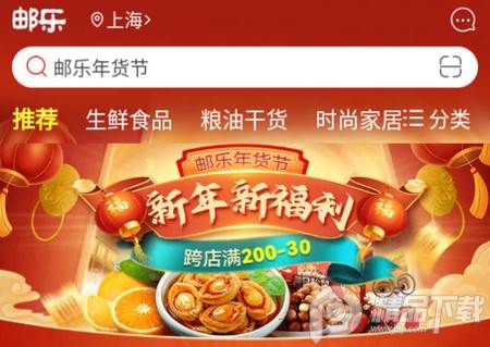 邮乐网上购物商城