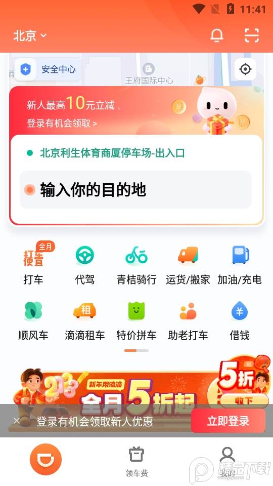 滴滴出行app正版 滴滴出行app正版