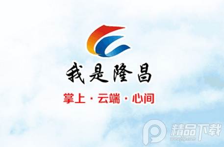 我是隆昌app官方版 我是隆昌app官方版