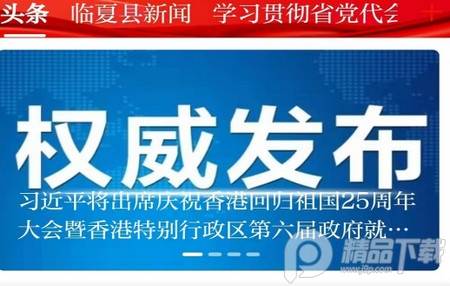 临夏县融媒客户端