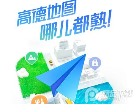 高德地图清爽定制免更新版 高德地图清爽定制免更新版