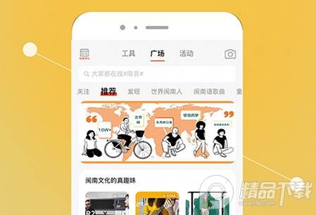 说咱闽南话官方版