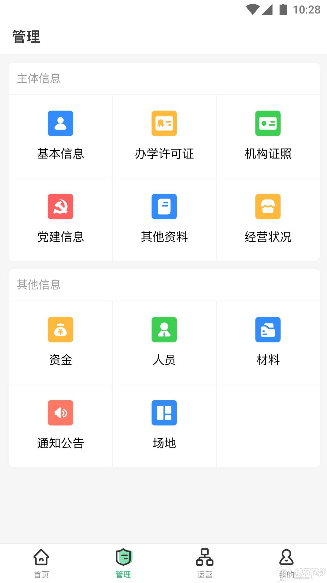 校外培训机构端app官方正版