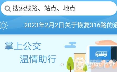 扬州掌上公交2023客户端 扬州掌上公交2023客户端