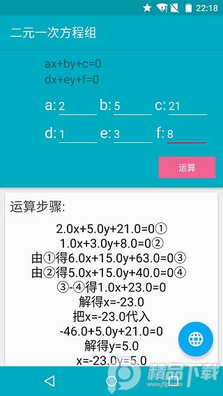 解方程计算器免费版