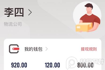 拼多多快递员版官方客户端