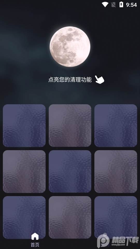 和煦清理大师app纯净版
