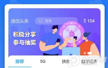 通信头条天翼官方正版