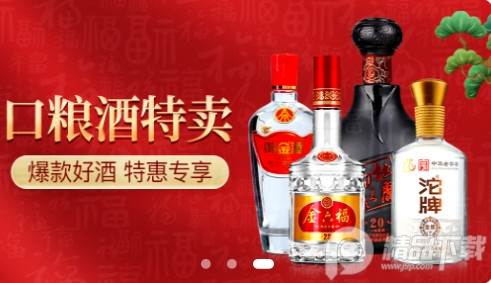 酒仙团批发平台客户端 酒仙团批发平台客户端