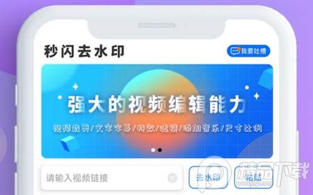 秒闪去水印正版最新版 秒闪去水印正版最新版