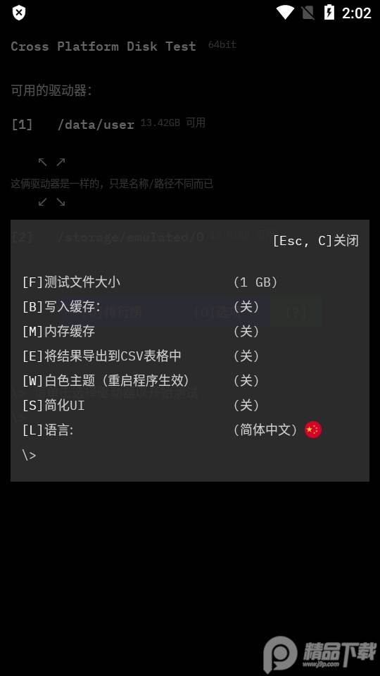 安卓磁盘速度测试(Cross Platform Disk Test)