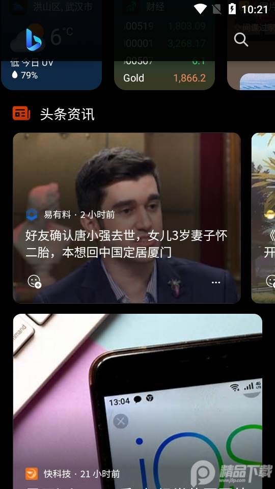 微软必应搜索集成ChatGPT版