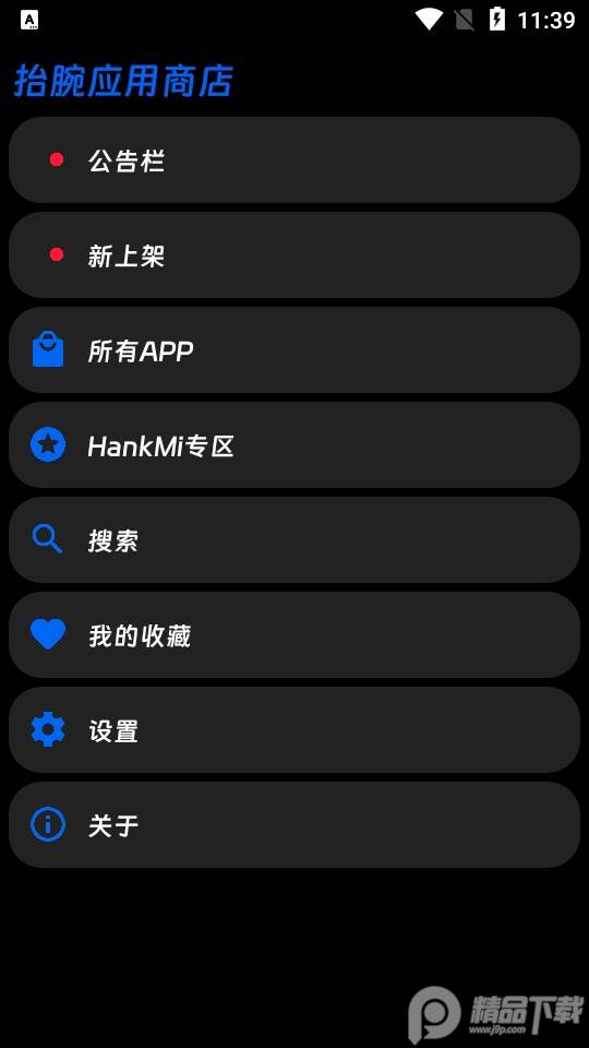 hankmi抬腕应用商店app最新版