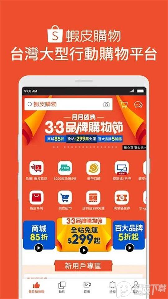 虾皮购物台湾(Shopee Taiwan)官方版 虾皮购物台湾(Shopee Taiwan)官方版