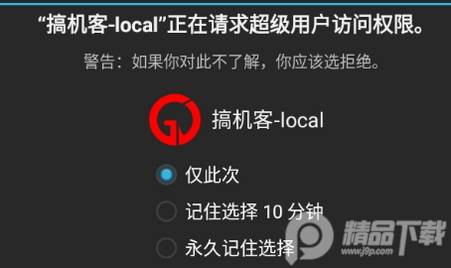 搞机客-local最新版