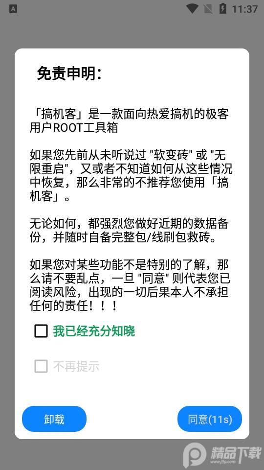 搞机客-local最新版