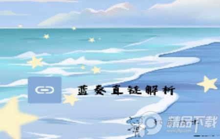 蓝奏直链解析免费多模板