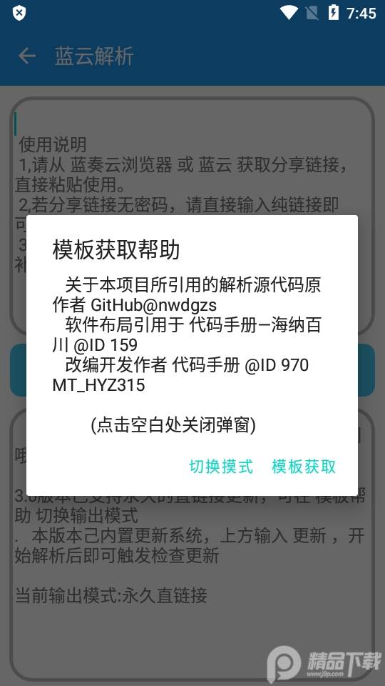蓝奏直链解析免费多模板