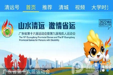 i清远(爱清远)app官方版 i清远(爱清远)app官方版