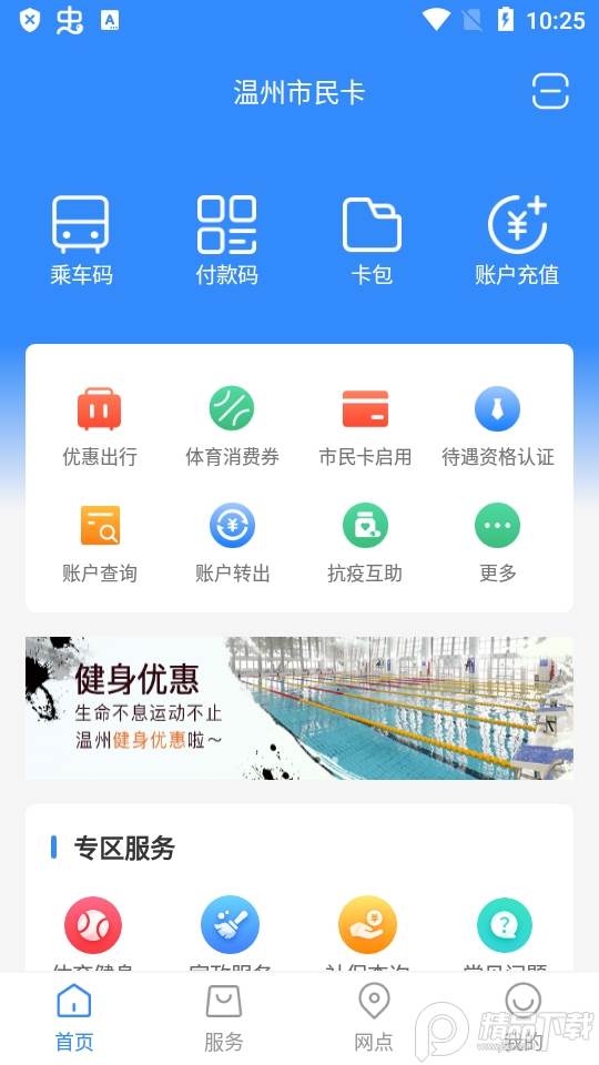 温州市民卡官方最新版 温州市民卡官方最新版