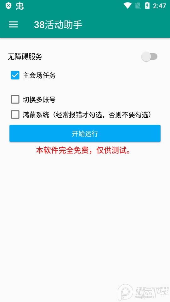 淘宝38活动助手软件 淘宝38活动助手软件