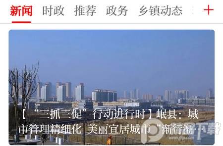 爱岷县融媒体软件