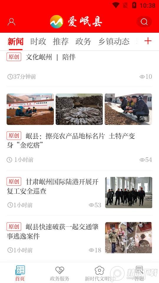 爱岷县融媒体软件