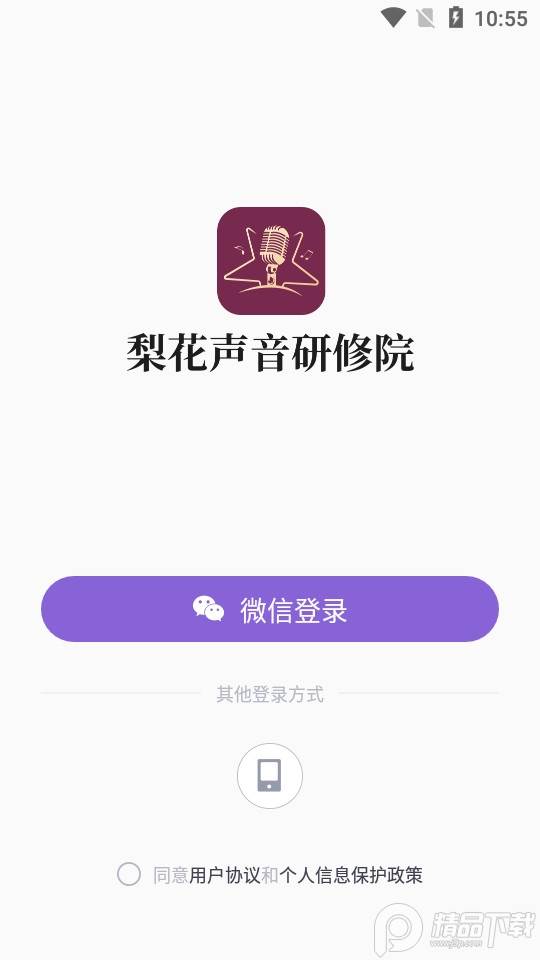 梨花声音研修院最新版