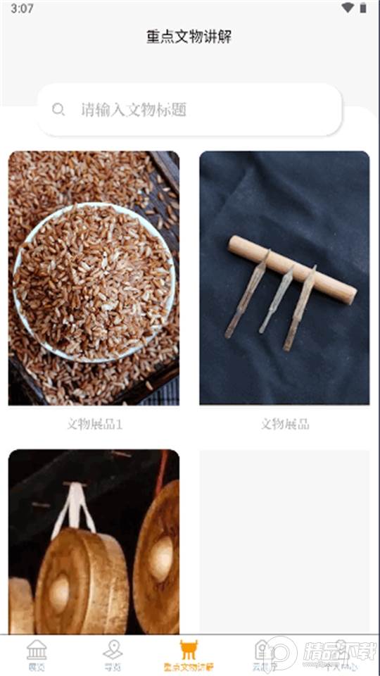 哈尼梯田文化博物馆APP官方版