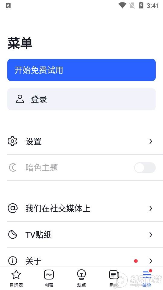TradingView股票安卓官方版