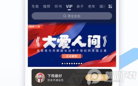 北京广播电台听听FM