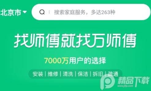 万师傅app安卓版