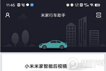 米家行车助手app软件 米家行车助手app软件