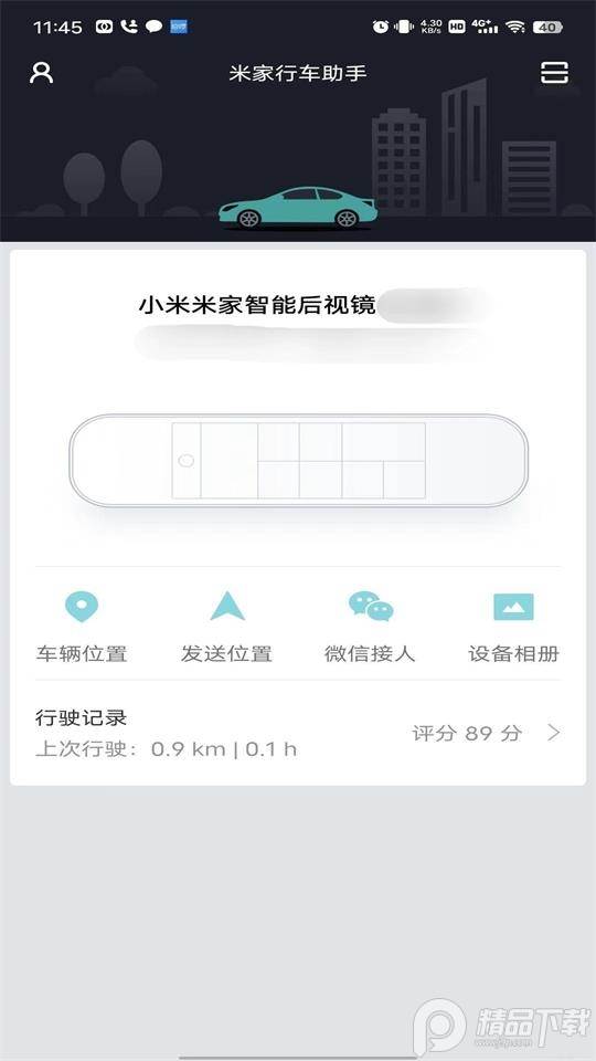 米家行车助手app软件 米家行车助手app软件
