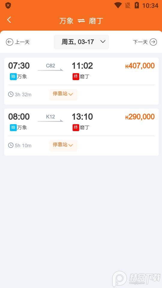 中老铁路app官方客户端(LCR Ticket)