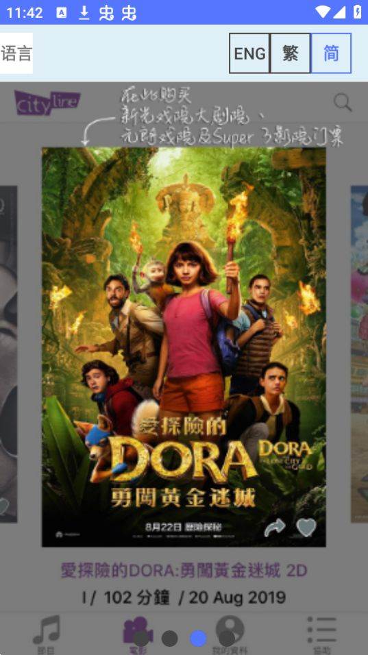 cityline香港购票软件 cityline香港购票软件