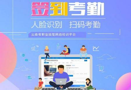 技能云南平台app官方正版 技能云南平台app官方正版