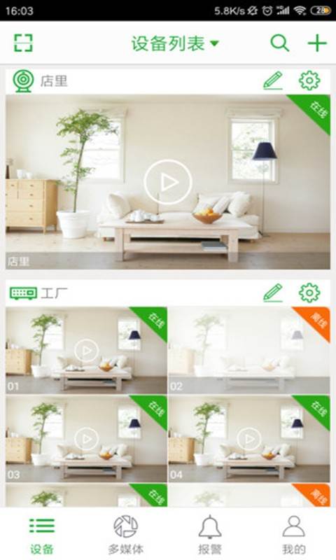 Seetong软件安卓版