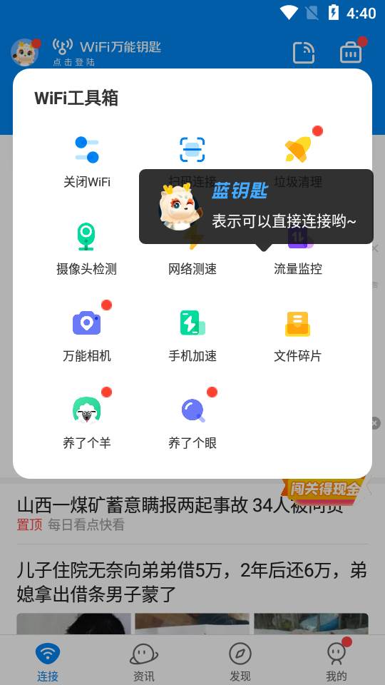 WiFi万能钥匙app会员版