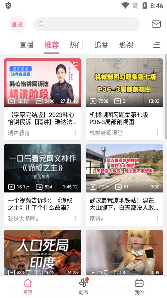 哔哩哔哩大会员画质解锁版