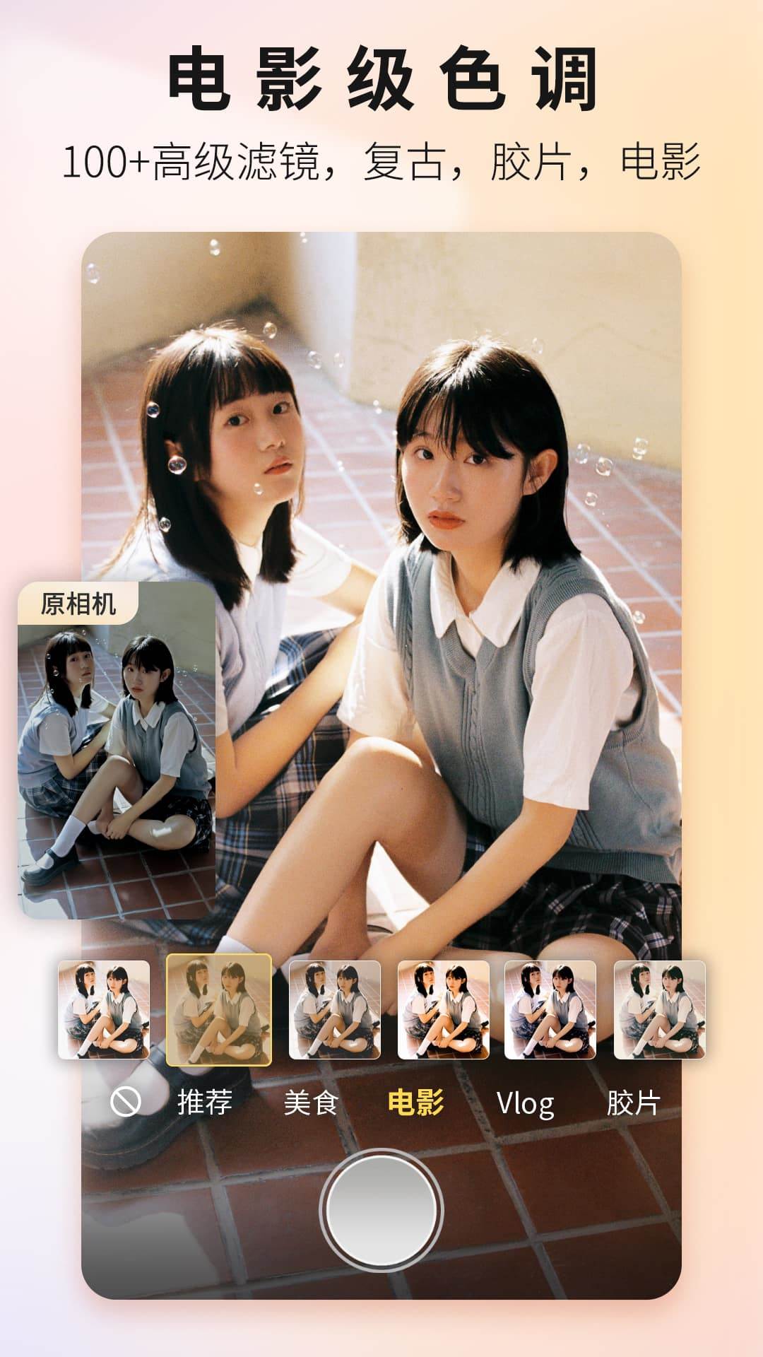 Proframe原质专业相机App客户端 Proframe原质专业相机App客户端