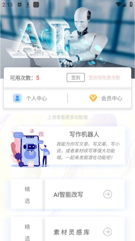 AI写作app官方最新版 AI写作app官方最新版